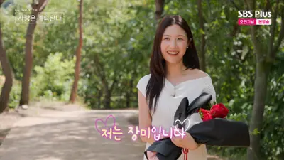 '나솔사계' 17기 옥순에 경리 느낌 장미 등장 