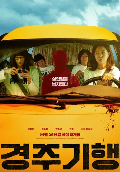 [씨네진 프리뷰] 상실을 견디는 가장 애틋한 방식…영화 '경주기행'이 기대되는 이유