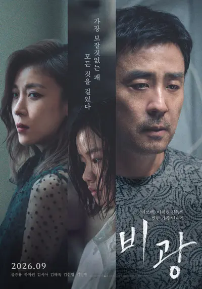 '미쓰백' 이지원 감독 신작 '비광' 추락한 스타 부부의 마지막 사투