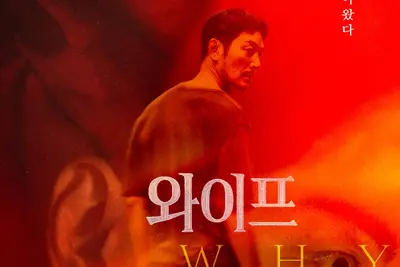 [씨네진 프리뷰] 의심인가 망상인가…모든 진실이 뒤집히는 미스터리 '와이프'