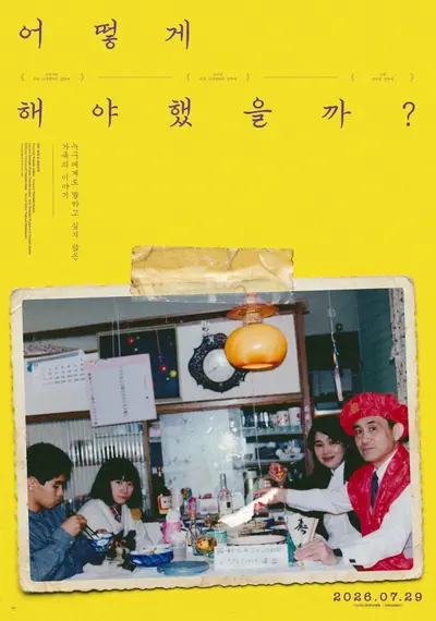 20년의 비극이 던진 질문… '어떻게 해야 했을까?' 10만 관객 울렸다
