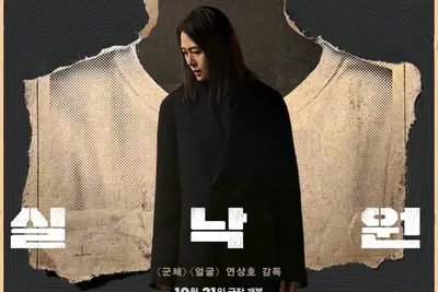 [씨네진 프리뷰] 9년 만에 돌아온 아들이 연쇄 살인범? '실낙원'이 그리는 절망과 미스터리