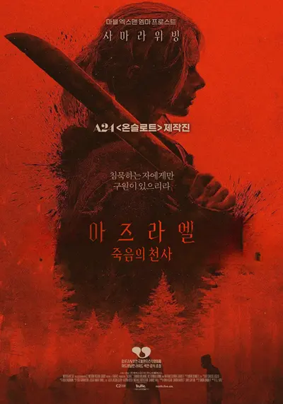 호러 퀸 사마라 위빙, 이번에는 대사 없이 열연 '아즈라엘 죽음의 천사' 10월 극장가 찾는다