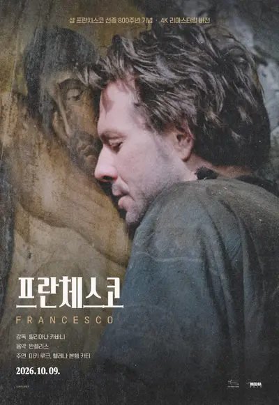 미키 루크 주연 '프란체스코', 37년 만에 재개봉…카바니 감독의 명작 다시 극장으로