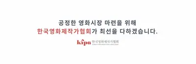 한국영화제작가협회 