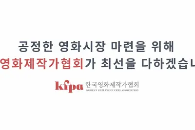 한국영화제작가협회 