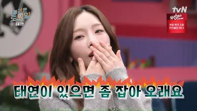 소녀시대 태연 때문에 북한 사람들 수용소 간다? '놀라운 토요일' 스튜디오 술렁