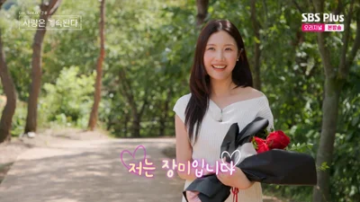 '나솔사계' 17기 옥순에 경리 느낌 장미 등장 