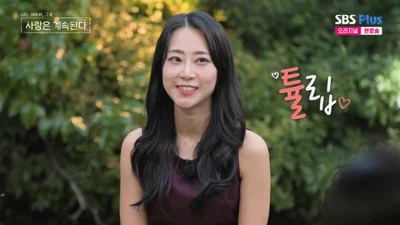 '나솔사계' 튤립 직업 공개에 출연자들 깜짝…MC 데프콘도 예상 못했어