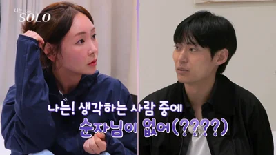 '나는솔로' 29기 순자, 영식 '거절 공격'에 어리둥절