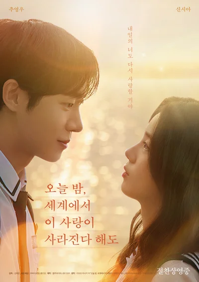 '오늘 밤, 세계에서 이 사랑이 사라진다 해도' 손익분기점 넘으며 80만 순항 중