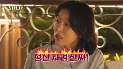 '나는솔로' 29기 분노 폭발 영숙, 영식에 