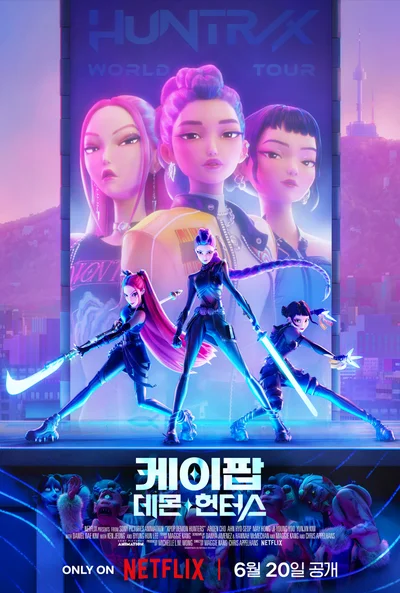K팝 애니가 오스카를 뒤흔들었다…'케이팝 데몬 헌터스' 2관왕 의미는?
