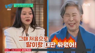 브리저튼 헤로인 하예린, 할머니 손숙과 큰 갈등 있었던 사연