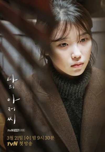 [리플레이] 혐오의 시대에 필요한 이 작품…왜 다시 '나의 아저씨'를 꺼내 보는가