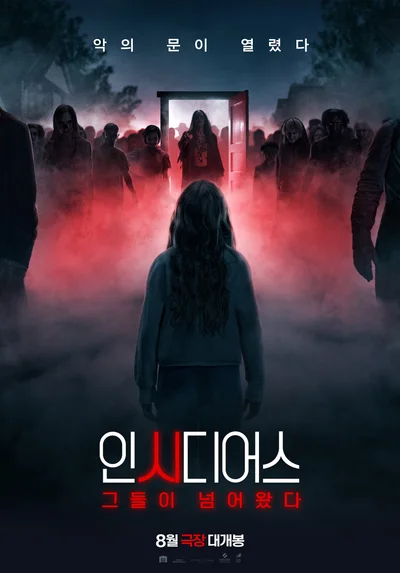 [씨네진 프리뷰] 여름 극장가 출격 '인시디어스: 그들이 넘어왔다' 스케일 확장한다