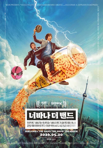 빠더너스 문상훈이 선택한 코미디 '너바나 더 밴드' 국내 개봉 확정