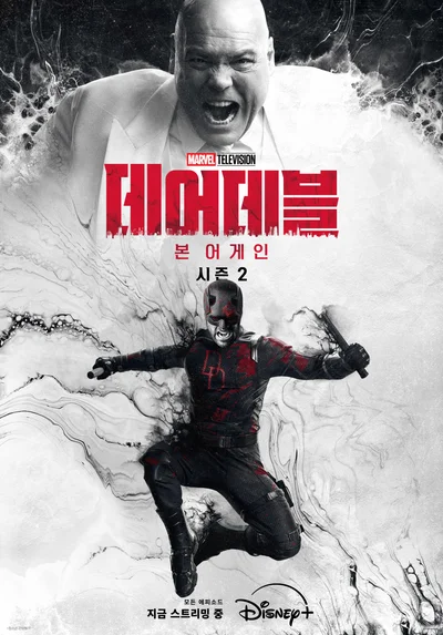'데어데블 본 어게인' 시즌2, IMDb 평범 최고점 기록하며 마무리…시즌3 기대감 폭발