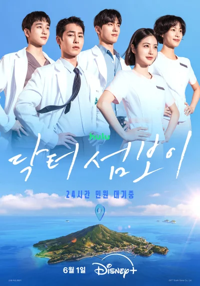 [씨네진 프리뷰] '닥터 섬보이' 의료 사각지대가 만든 특별한 이야기
