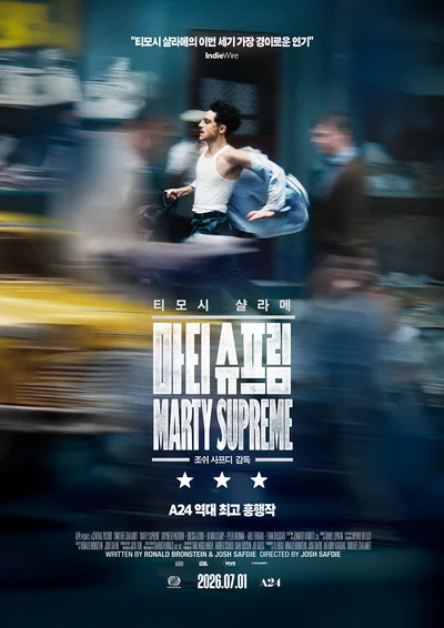 티모시 샬라메 인생 연기 '마티 슈프림' 드디어 국내 개봉 확정