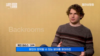 백룸, 경이로운 흥행 기록에 감독 나이 문제 삼는 일까지…배우가 직접 반박