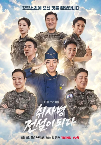 [리뷰+후기] '취사병 전설이 되다' 레벨 업보다 강했던 한 끼의 힘