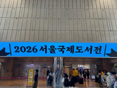 [현장] 2026 서울국제도서전, 이제는 독서가들의 책 문화 축제