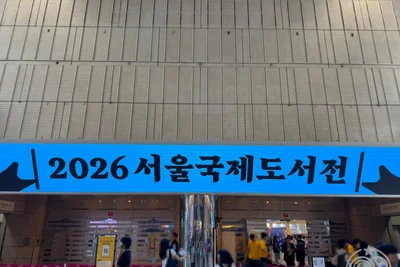 [현장] 2026 서울국제도서전, 이제는 독서가들의 책 문화 축제