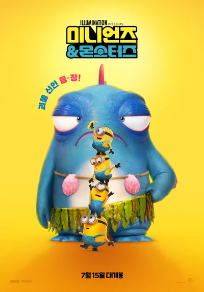 [리뷰+후기] '미니언즈 & 몬스터즈' 무성 영화의 위대한 유산을 계승하다…쿠키 영상은?