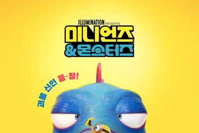 [리뷰+후기] '미니언즈 & 몬스터즈' 무성 영화의 위대한 유산을 계승하다…쿠키 영상은?