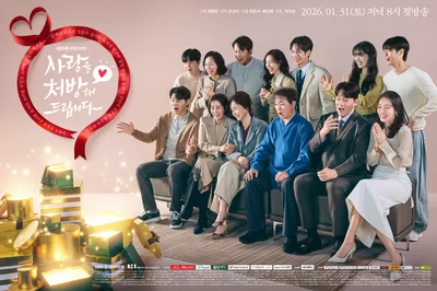 [간(看)보기] '사랑을 처방해 드립니다' 막장 설정은 넘치는데 감정은 비어 있다
