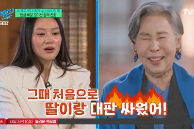 브리저튼 헤로인 하예린, 할머니 손숙과 큰 갈등 있었던 사연