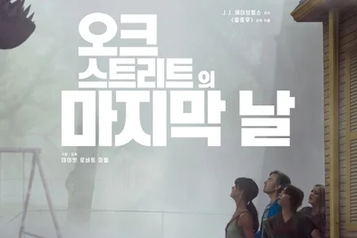 [씨네진 프리뷰] '오크 스트리트의 마지막 날' 하루아침에 잘려 나간 마을…공룡의 습격 속 피어나는 가족애