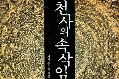 [서평] 공포소설 추천 '천사의 속삭임' 문장마저 독자를 유혹한다