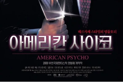 [리플레이] 혐오가 오락이 된 시대를 비추는 거울 '아메리칸 사이코'를 다시 보는 이유