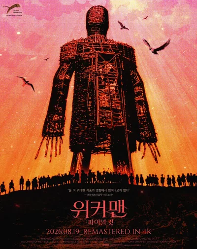 [리플레이] '위커 맨 파이널 컷' 4K 복원판이 선사하는 포커 호러 원형의 전율