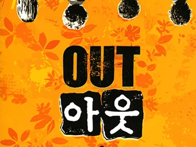 [서평] 여름 추천 책 '아웃' 기리노 나쓰오의 정점이자 스릴러 소설의 이정표