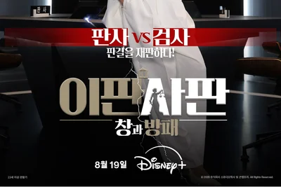 검사와 판사의 법리 공방? 디즈니+ 예능 '이판사판: 창과 방패' 차별화 성공할까