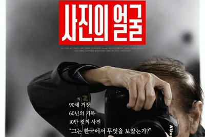 [씨네진 프리뷰] 90세 노장이 기록한 60년의 역사 '사진의 얼굴'이 전하는 여운