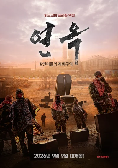 법도 질서도 없다… ‘연옥: 살인마들의 자치구역’, 하드코어 액션 카타르시스 예고