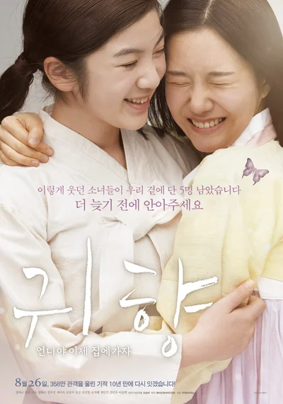 10년 만에 돌아온 영화 '귀향' 역사를 기억할 마지막 골든타임