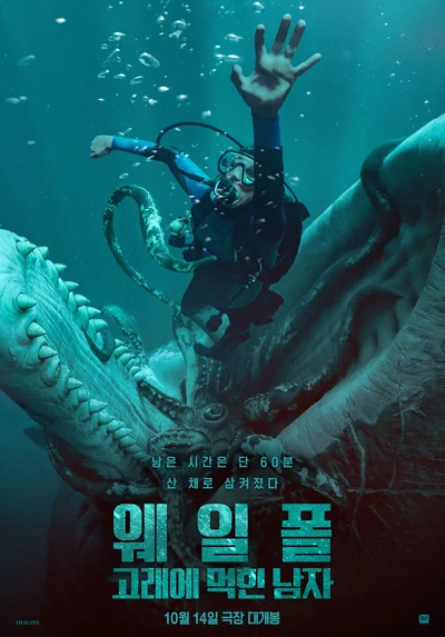 [씨네진 프리뷰] 극한 해양 스릴러 '웨일폴 고래에 먹힌 남자' 실화와 원작 소설 살펴보니