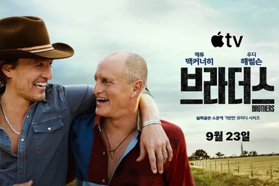 '오스카 수상자 vs 후보자' 매튜 맥커너히와 우디 해럴슨의 티키타카 '브라더스'