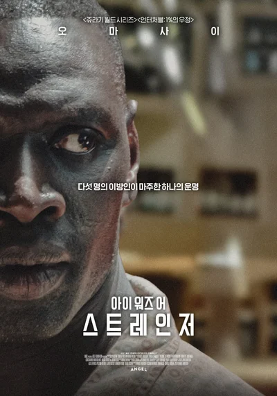 베를린을 울린 비극과 희망… ‘아이 워즈 어 스트레인저’