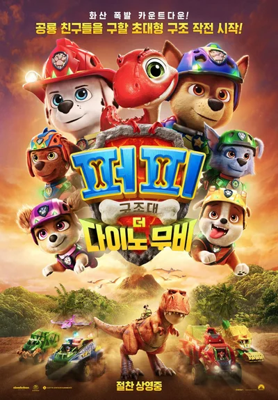 '오디세이', '스파이더맨' 화력에도 10만 넘겼다…'퍼피 구조대 더 다이노 무비'의 위력