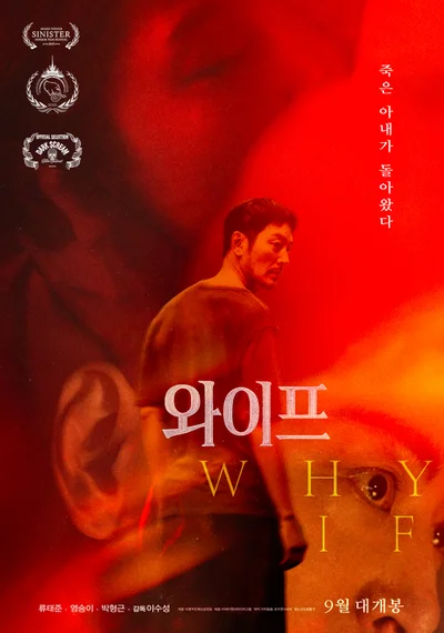 [씨네진 프리뷰] 의심인가 망상인가…모든 진실이 뒤집히는 미스터리 '와이프'
