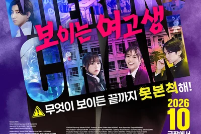 '무조건 못 본 척' '보이는 여고생'이 보여주는 역발상 호러 코미디