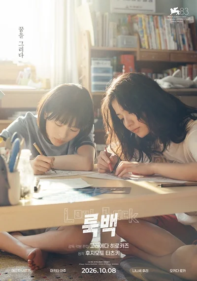 ‘괴물’ 이후 3년 만의 신작… 고레에다 히로카즈 감독, ‘룩백’ 들고 부산 찾는다
