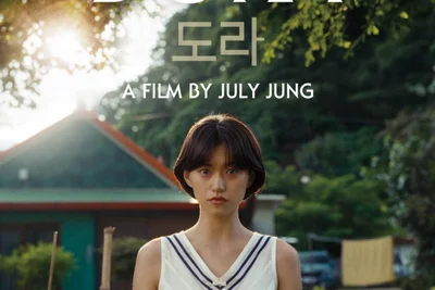프로이트 고전 재해석한 정주리 신작 '도라', '부산국제영화제' 상륙
