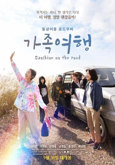 미워하다 끝내 눈물짓는 '애증의 관계'…'가족여행'이 건네는 묵직한 질문